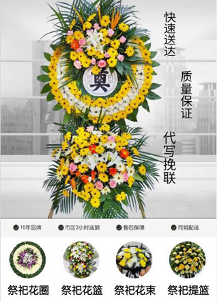 四川成都彭州市致和镇京果村花圈代送